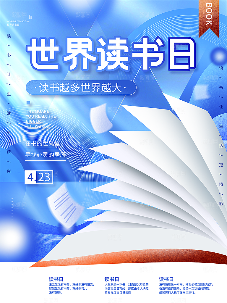 世界读书日简约大气海报