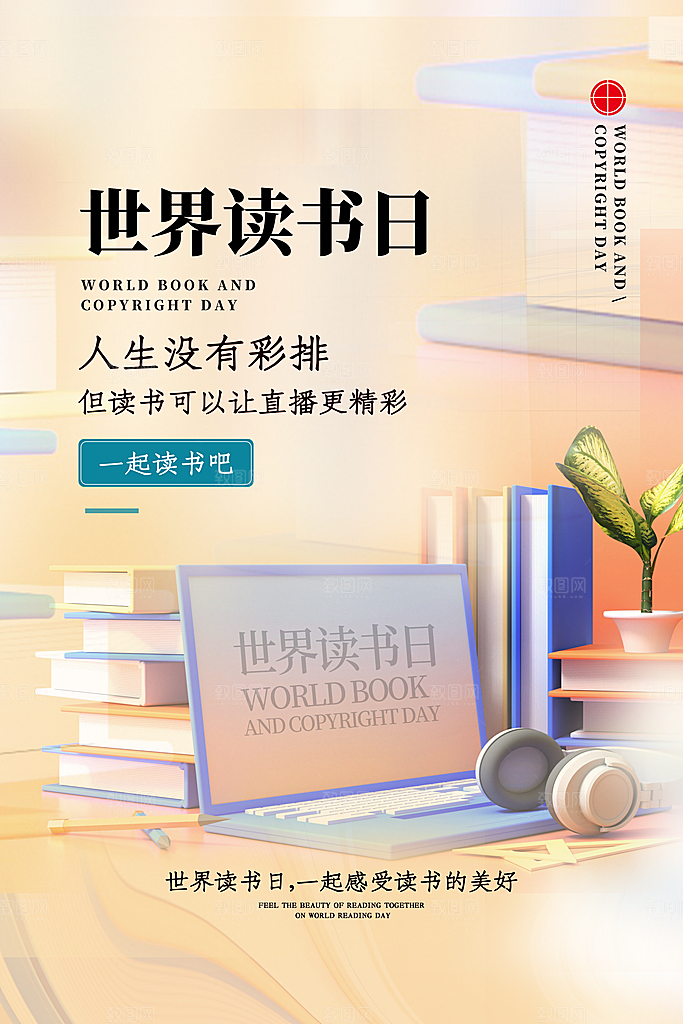 世界读书日简约大气海报