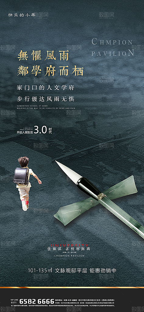 学区房教育价值点
