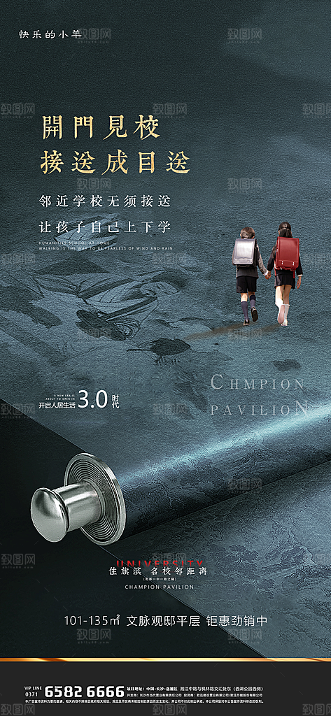 学区房教育价值点