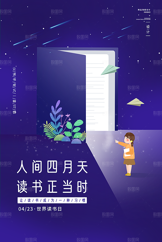 世界读书日简约大气海报