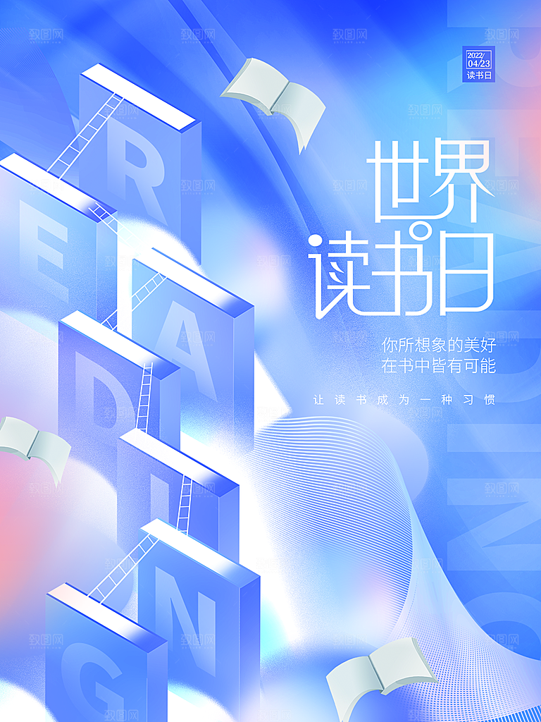 世界读书日简约大气海报