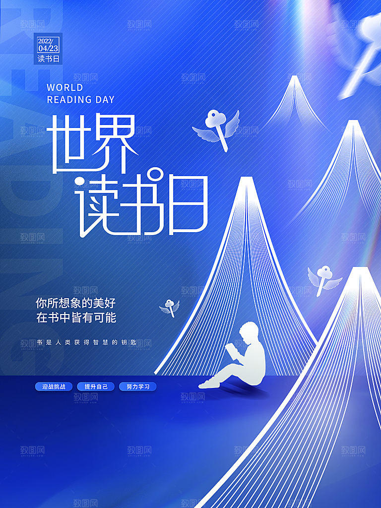 世界读书日简约大气海报