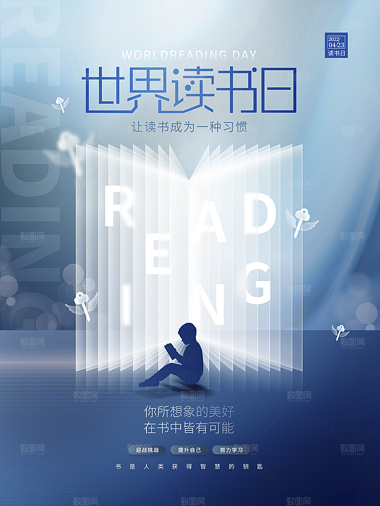 世界读书日简约大气海报