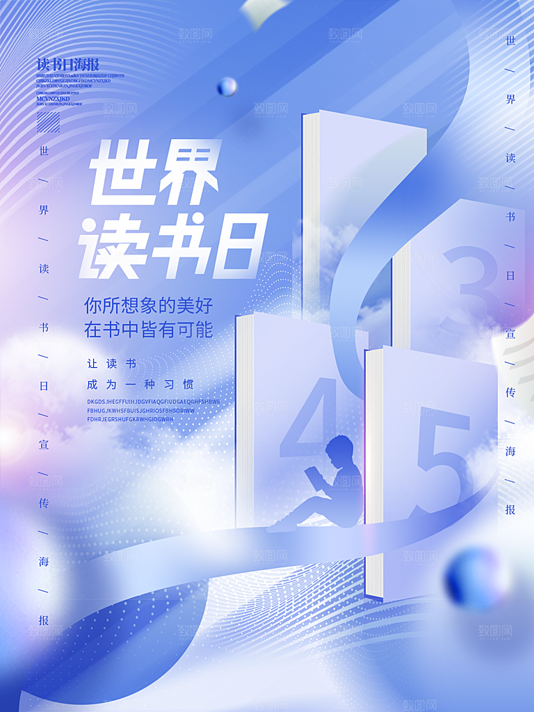 世界读书日简约大气海报