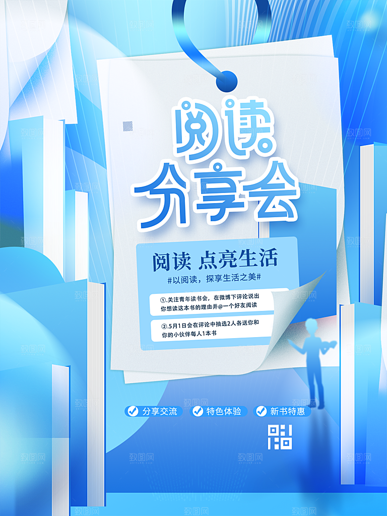 世界读书日简约大气海报