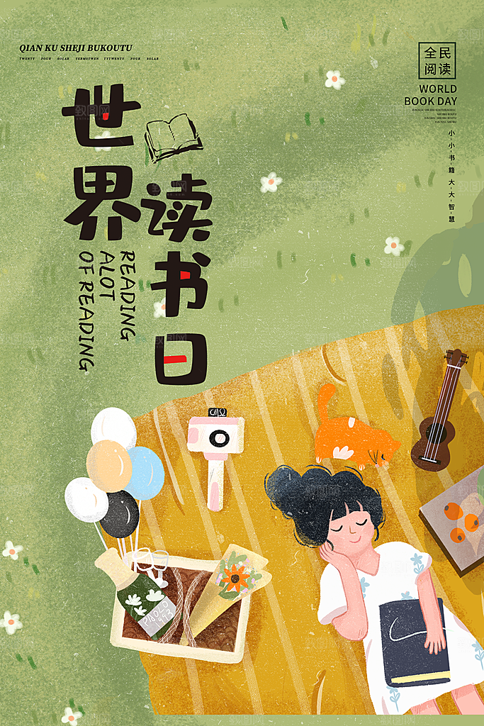 世界读书日简约大气海报
