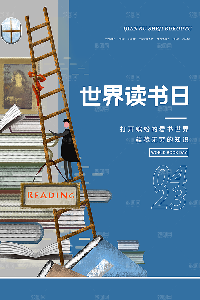 世界读书日简约大气海报