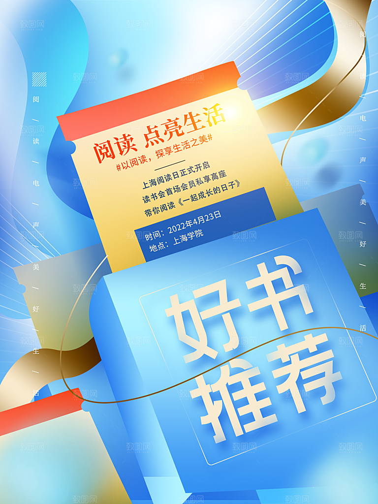 世界读书日简约大气海报