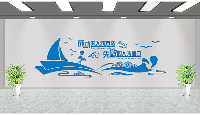企业励志文化墙企业标语