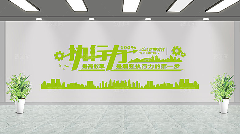 企业励志文化墙企业标语