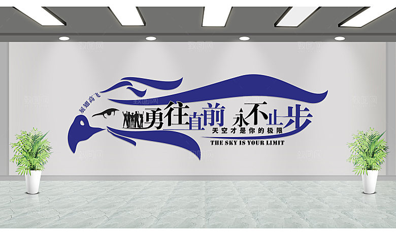 企业励志文化墙企业标语