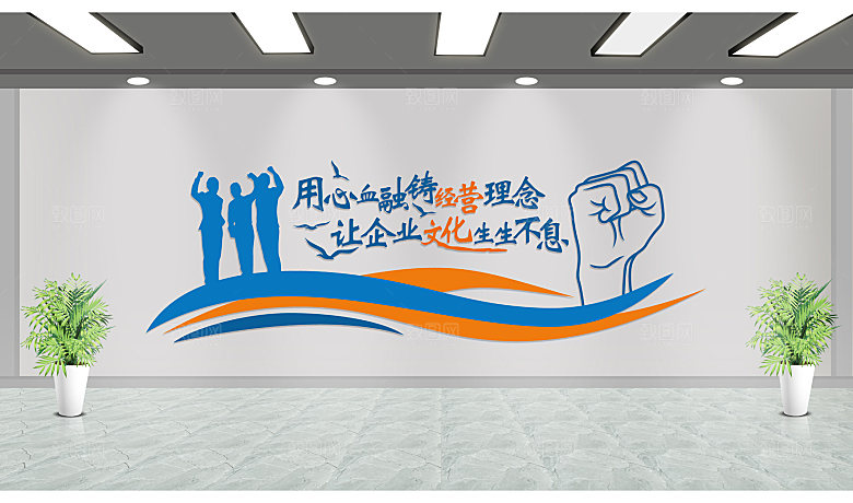 企业励志文化墙企业标语