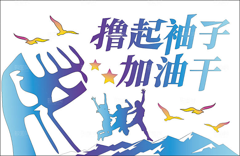 企业励志文化墙企业标语