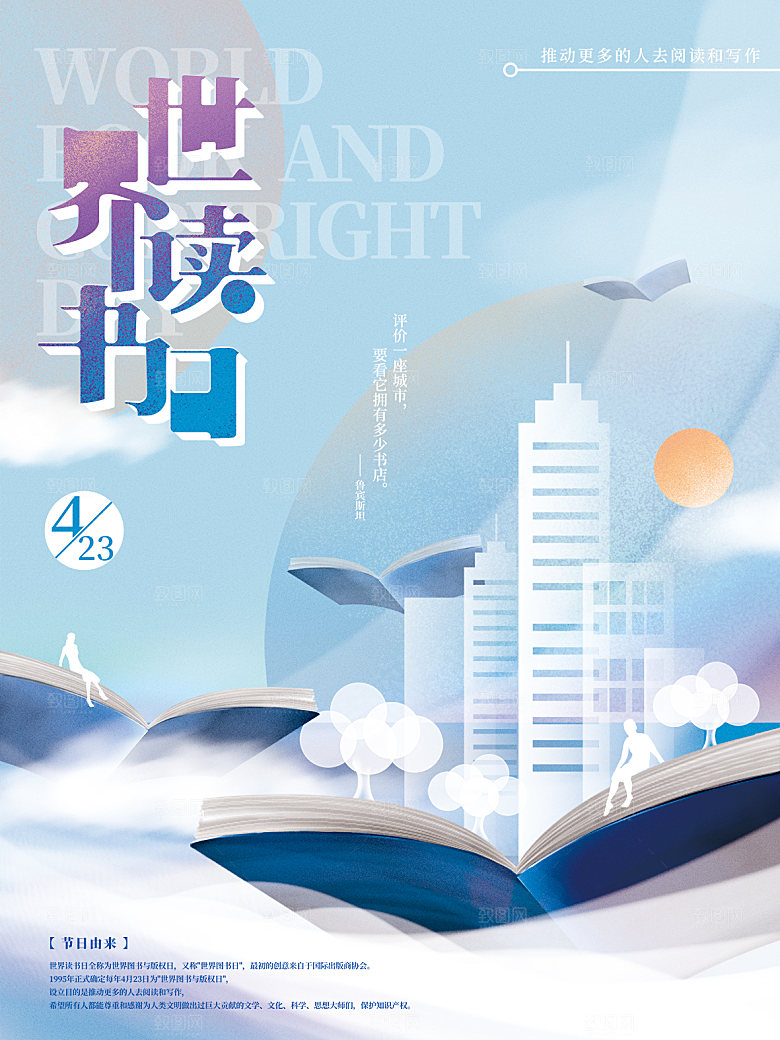 世界读书日简约大气海报
