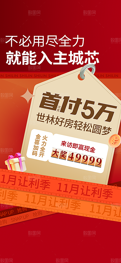地产低首付购房活动海报
