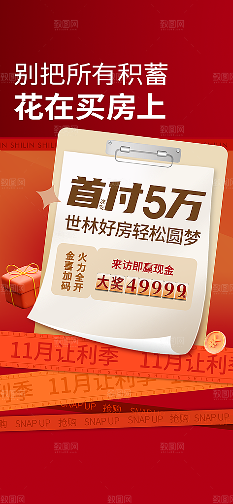 地产低首付购房活动海报