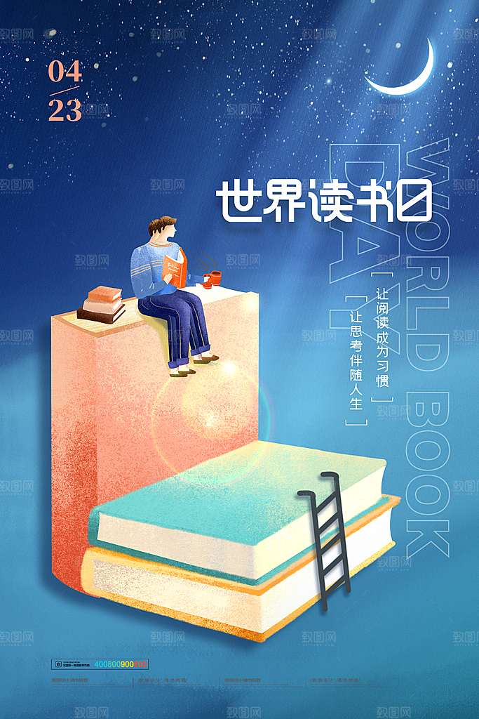 世界读书日简约大气海报