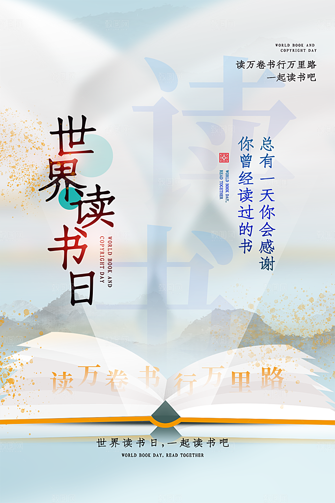 世界读书日简约大气海报
