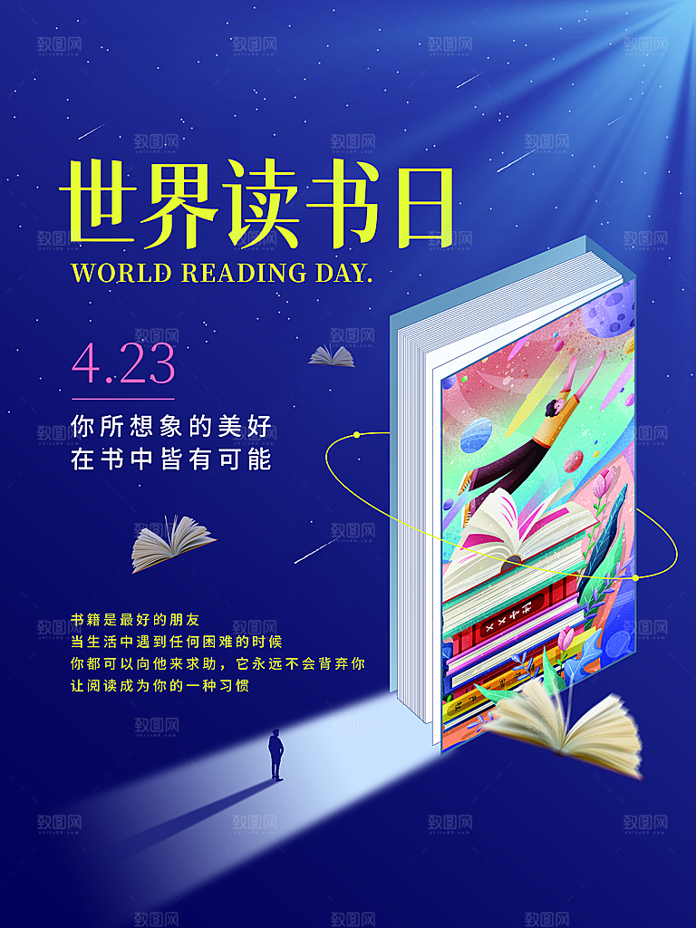 世界读书日简约大气海报