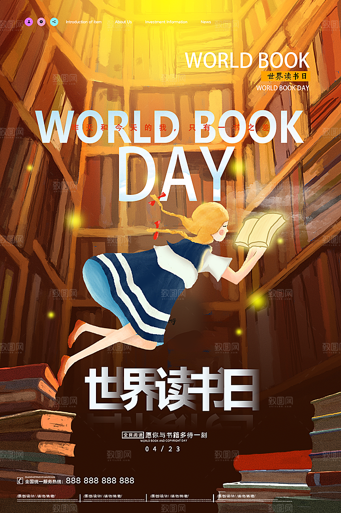 世界读书日简约大气海报