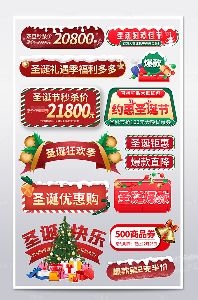 电商淘宝圣诞狂欢店铺促销标签模板