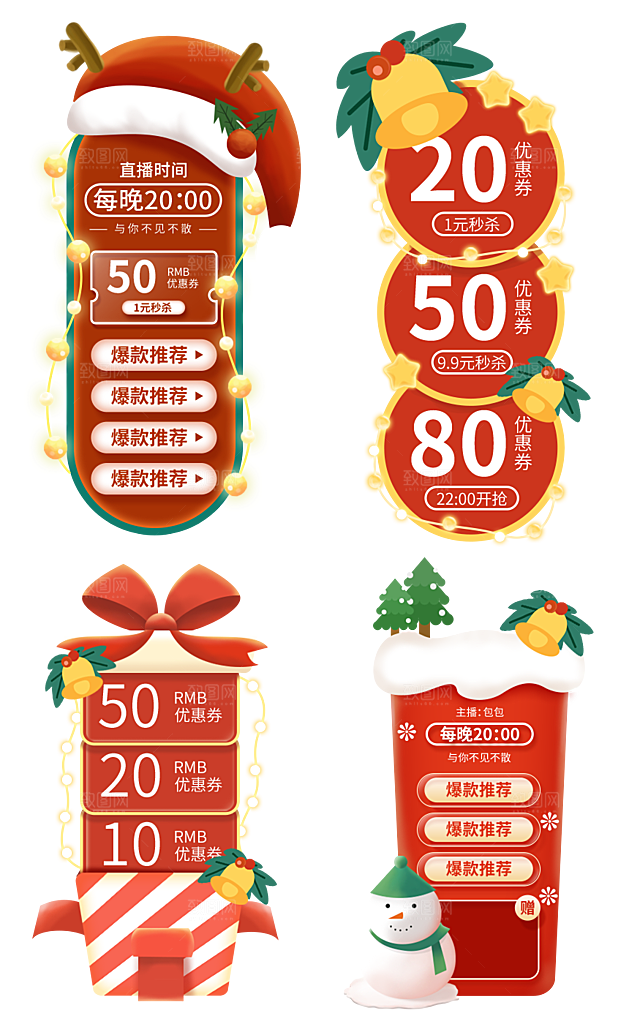 电商淘宝圣诞狂欢店铺促销标签模板