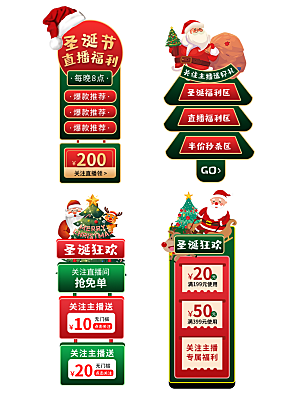 电商淘宝圣诞狂欢店铺促销标签模板