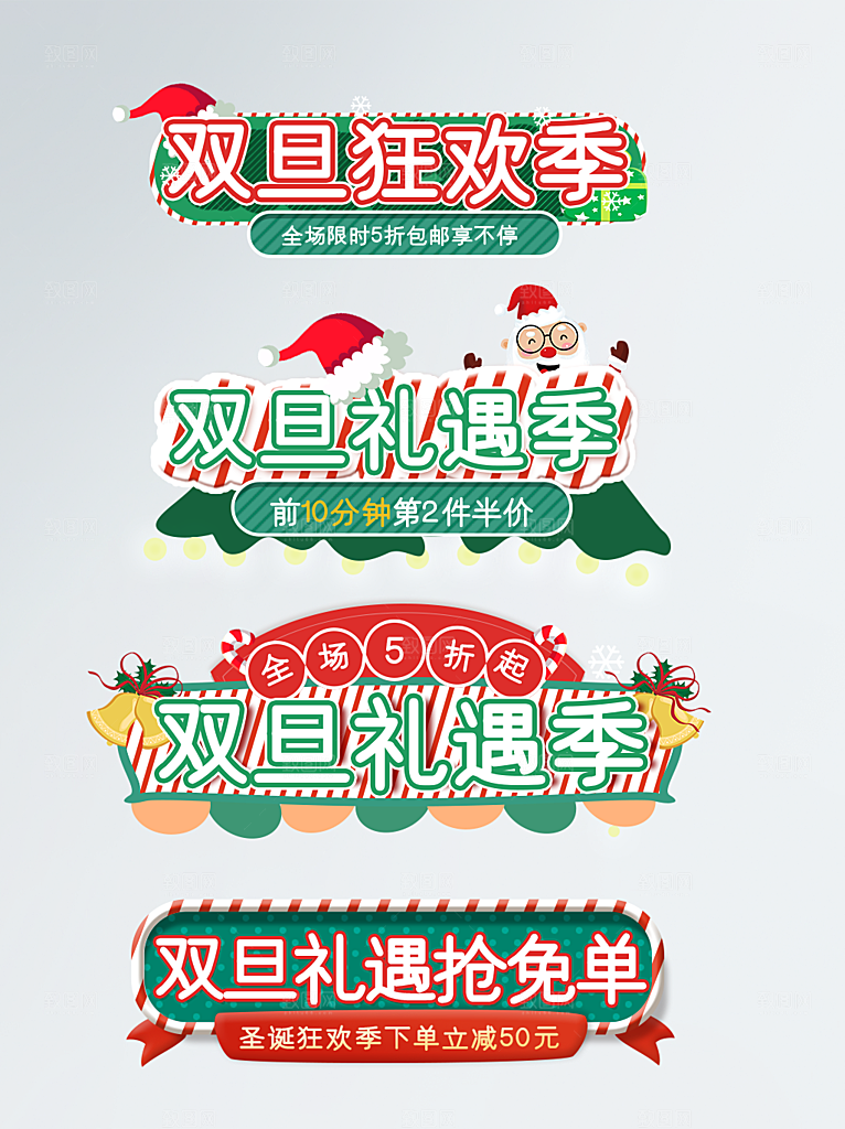 电商淘宝圣诞狂欢店铺促销标签模板
