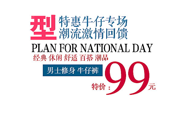促销文字排版设计
