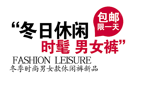 促销文字排版设计