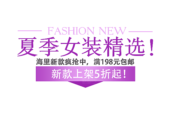 促销文字排版设计