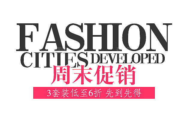 促销文字排版设计