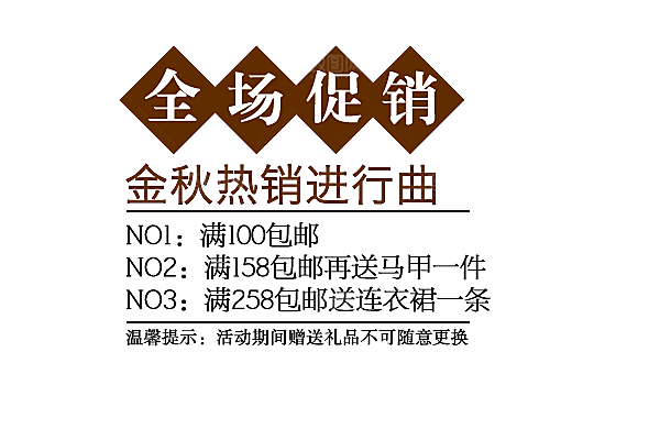 促销文字排版设计