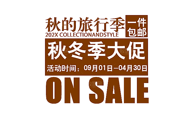 促销文字排版设计