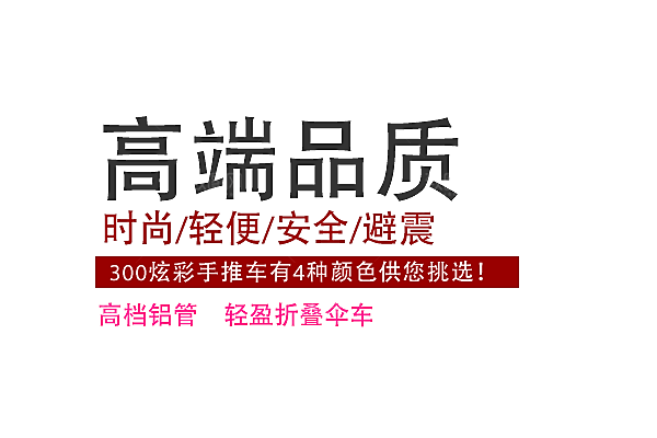 商品促销文字排版设计素材