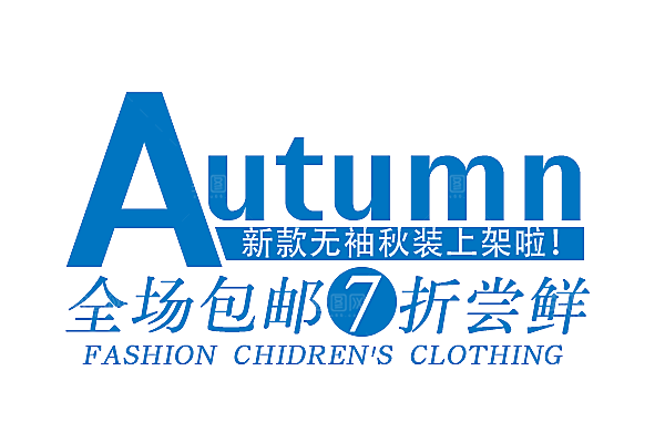 商品促销文字排版设计素材