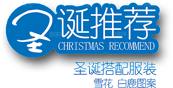 商品促销文字排版设计素材