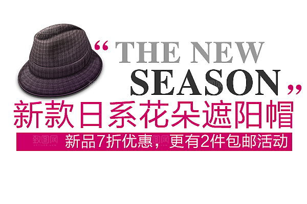 商品促销文字排版设计素材