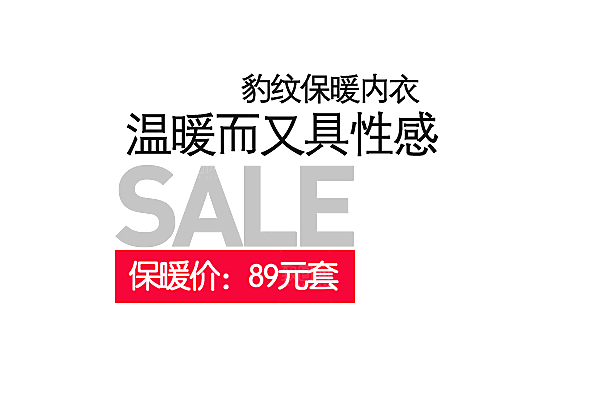 促销文字排版字体设计