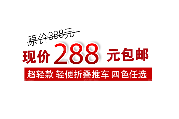 文字排版淘宝促销设计