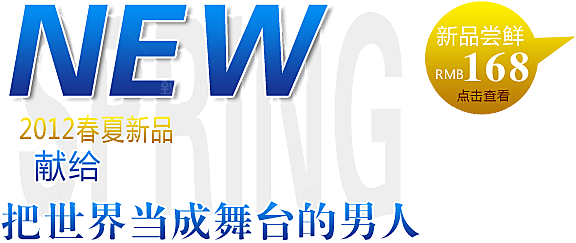 文字排版淘宝促销设计