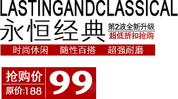 文字排版淘宝促销设计