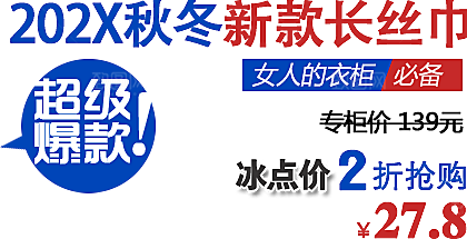 文字排版淘宝促销设计