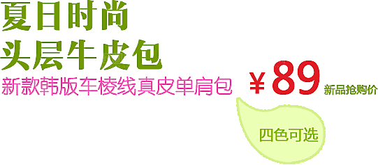 文字排版淘宝促销设计