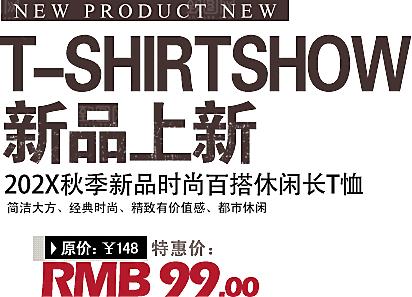 文字排版淘宝促销设计