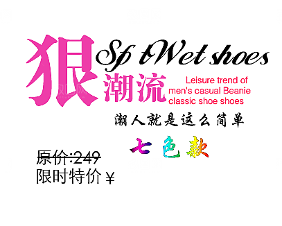淘宝优惠标签文字排版设计
