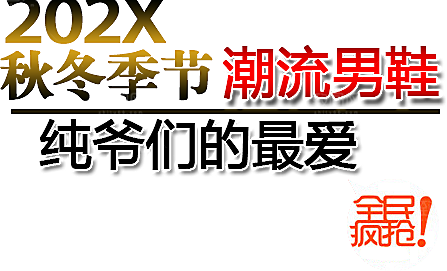 淘宝优惠标签文字排版设计