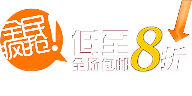 淘宝优惠标签设计素材
