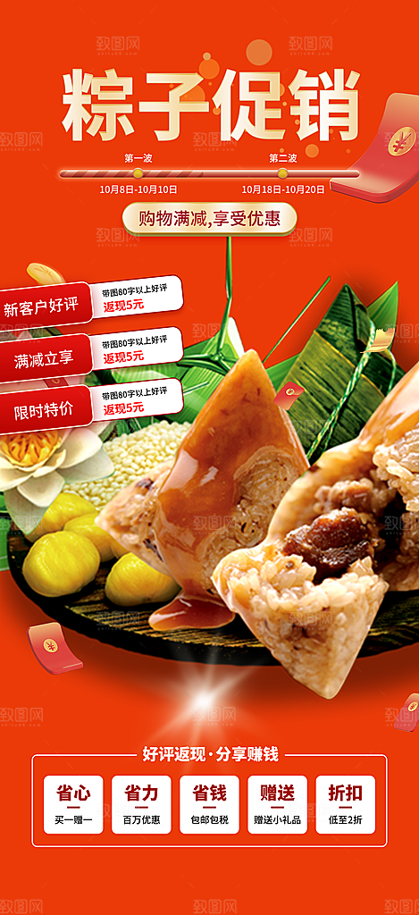 粽子美食促销活动海报